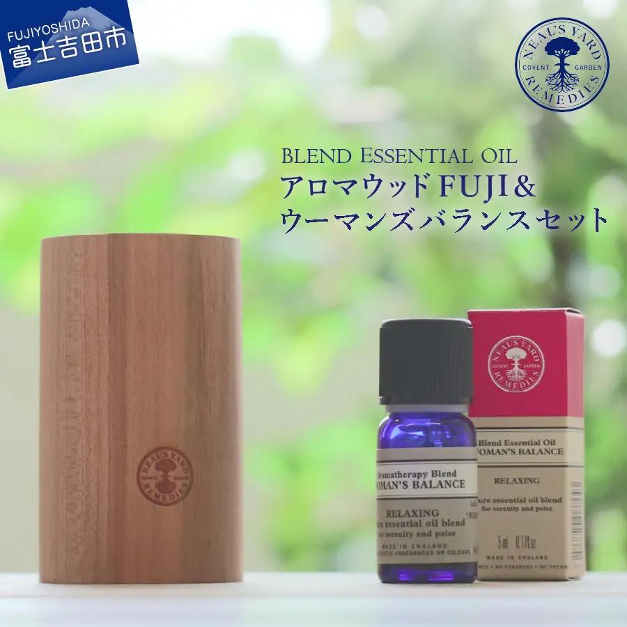 アロマウッドFUJI＆ウーマンズバランスセット【アロマオイル付き】ディフューザー 天然木 100％天然精油 ニールズヤード 