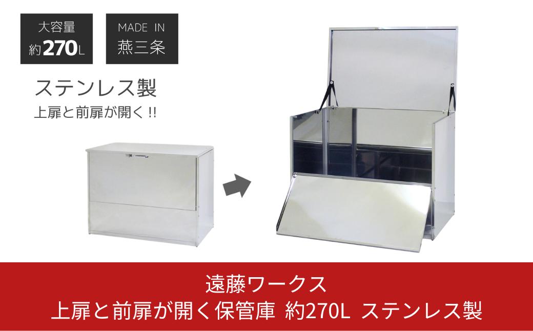 
                  上扉と前扉が開く保管庫 幅90 ステンレス 宅配ボックス ゴミステーション 大型 大容量 燕三条製 宅配box 【143S001】
                