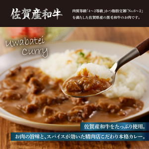 上場亭カレー（中辛）5箱入り ／ 佐賀県産和牛 カレー 【A007】