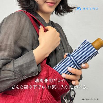 ふるさと納税 都留市 【Ramuda】藤巻百貨店別注 晴雨兼用耐風骨折りたたみ傘 甲州織ロンドンストライプ(スカイブルー) |  | 03