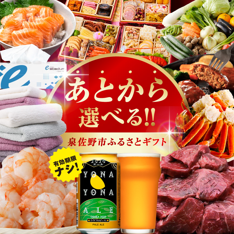 あとから選べる！カタログギフト（寄附10,000円コース）約4,000品掲載 大阪府泉佐野市【さのちょくギフト あとからセレクト 肉 牛たん ビール 酒 かに サーモン 野菜 定期便 魚介 海産物 おせち うなぎ 日用品 タオル ティッシュ ゴルフなど】