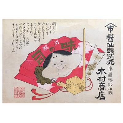 ふるさと納税 高畠町 しょう油　2本　木村醤油店　ヤマイチ醤油　上等 1000ml 2本セット |  | 02