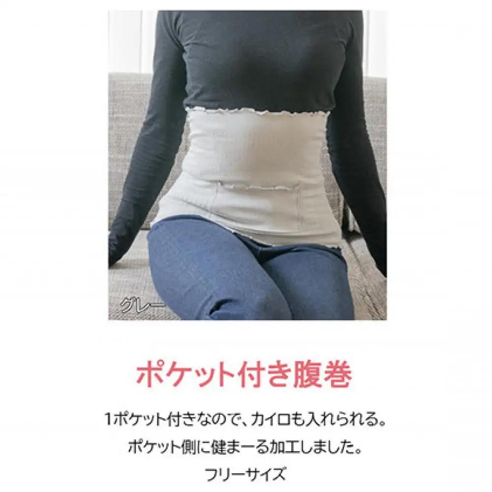 岩盤浴 ポケット付き　腹巻き【ピンク】【マルヤマシルク】3513 | 腹巻 冷え対策 遠赤外線 ゆったり