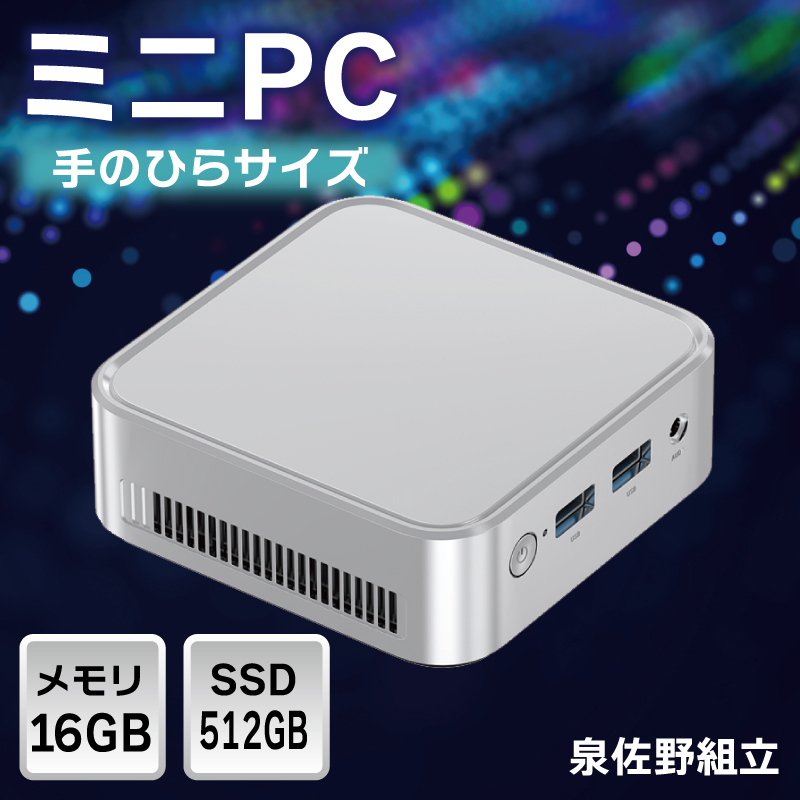 【泉佐野組立】ミニPC（メモリ16GB SSD512GB Intel N150）【Windows11搭載 ミニデスクトップパソコン 小型パソコン オフィスソフト HDMI】 099H3699