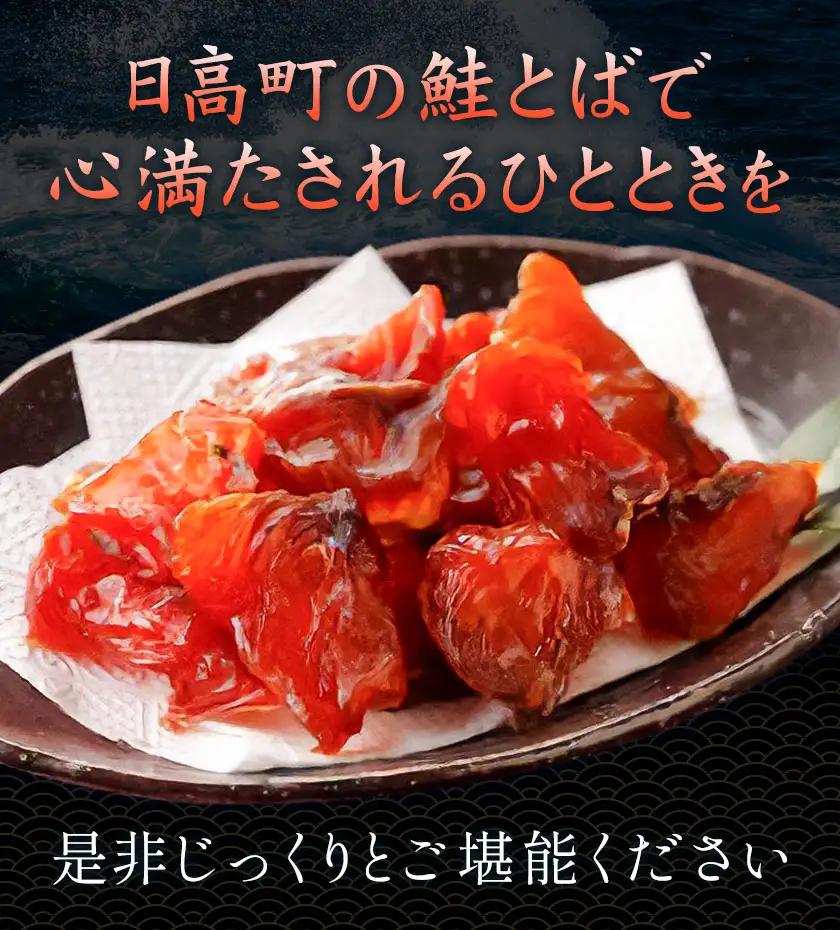 丸金特製 鮭とば 2種 計4袋 鮭 サケ シャケ 北海道【配送不可地域あり】（離島）