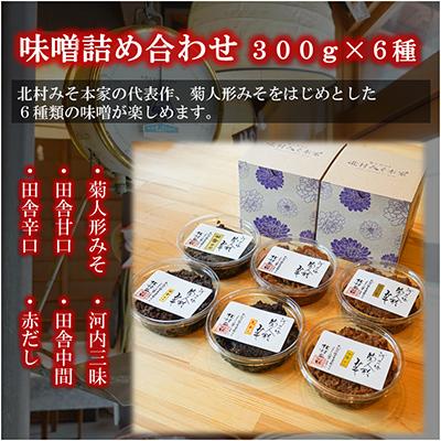 ふるさと納税 枚方市 味噌詰め合わせ |  | 01