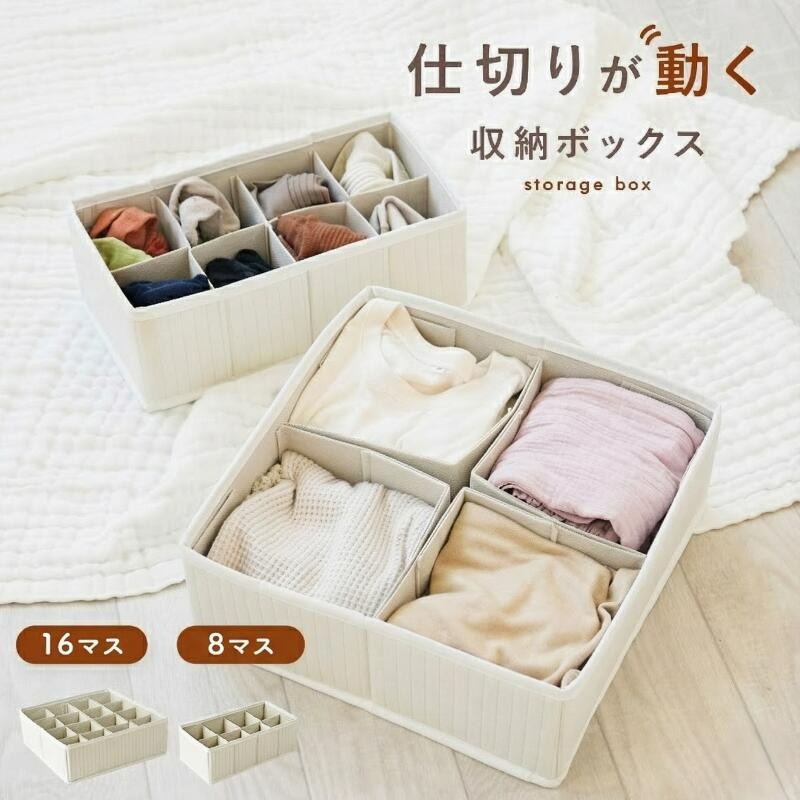 【ふるさと納税】 【仕切りを動かせる！収納BOX】8マス 16マス 収納ボックス 〈 アットライズ 〉 靴下 下着 小物 仕切り収納ケース 引き出し タンス チェスト 収納 仕切り 折りたためる 便利 PataPata 仕切りが動く収納ボックス 仕切り収納BOX アイボリー 奈良県 奈良市