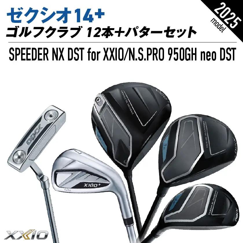 ゼクシオ 14＋ スチールシャフト 12本セット ≪2025年モデル≫〔GT-C702〕