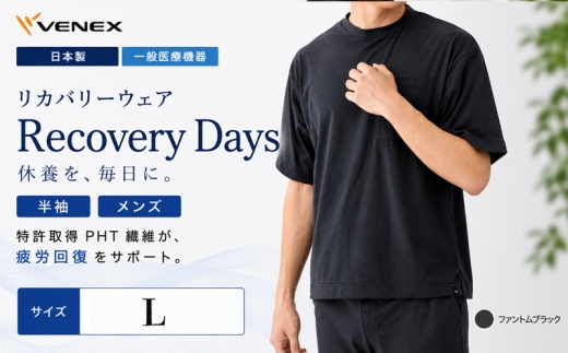 リカバリーデイズ【一般医療機器】半袖（メンズ）ファントムブラックL ／ リカバリーウェア ルームウェア きれいめTシャツ シンプルデザイン 軽い着心地 ゆったりシルエット ストレスフリー 部屋着 おうち時間 日本製 ポケット付き サイドスリット ベーシック 神奈川県 No.1190-02
