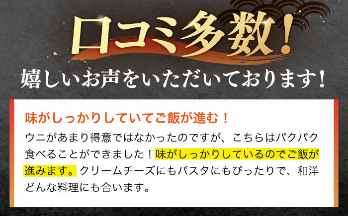 【先行予約】平戸産 極上 黒ウニ 使用 漁師が作った ウニ 味噌（90ｇ×2瓶・合計180ｇ）【海seaちゃん家】 [KAB223]