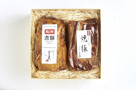 0022-01-02 さの萬 萬幻豚 煮豚 & 焼豚 セット 各250g
