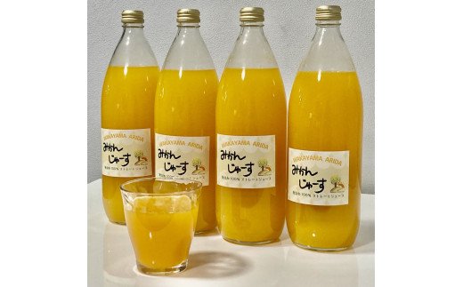 
果汁100% 無添加！贅沢絞りの有田みかんストレートジュース1000ml ×4本セット
