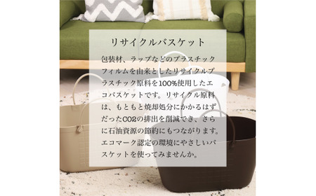 トヨテックバスケット　2色（白・茶）セット【エコマーク製品】