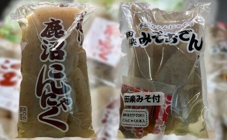 鹿沼こんにゃく 詰め合わせ 食べ比べ 玉こんにゃく 糸こんにゃく さしみこんにゃく 田楽みそおでん 日本産 国産 栃木産 栃木県産 加工食品 天然の食物繊維 高品質 鹿沼ブランドこんにゃく 食材 料理