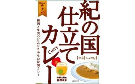 【定期便】紀の国仕立てカレー・ハヤシ食べ比べ定期便(6ヶ月お届け)（B1073-1）