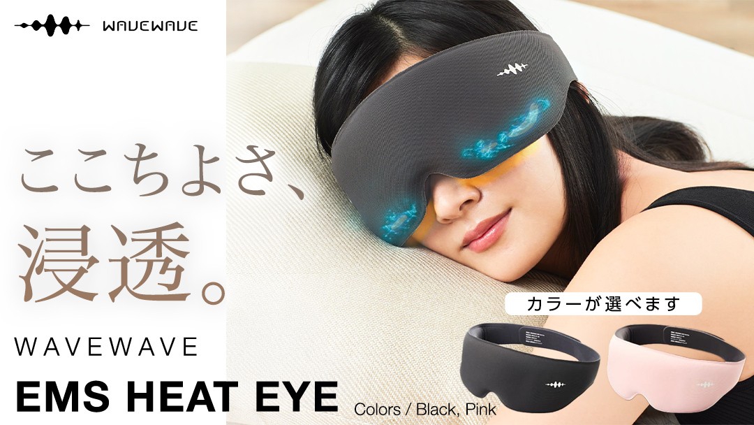 
                  ＼ 選べる カラー／ WAVE WAVE EMS HEAT EYE アイマスク ヒートアイ ( ブラック / ピンク ) 温熱 低周波 目元 筋肉 刺激 リリース ホットタオル 癒し リラックス 美容 おやすみ前 コードレス USB充電 ヒートアイ
                