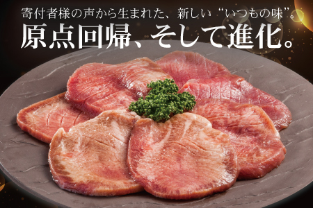 味付け 牛タン 塩味　600g～食べきりサイズ～(300g×２パック) 【1000】