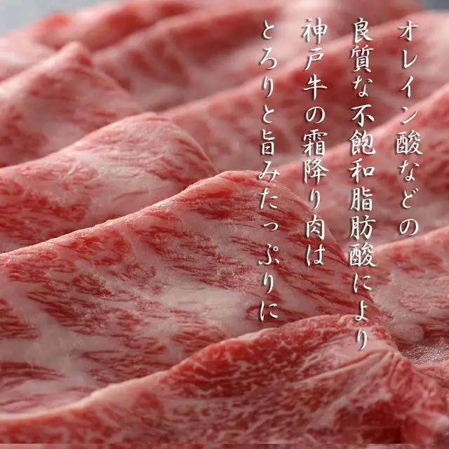 神戸牛 肩ロースすき 500g [1281]