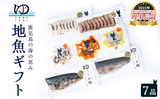 長島地魚ギフト(7品セット) しめ鯖 国産 炙りシメサバ タコマリネ 惣菜 冷凍 詰め合わせ 魚 惣菜セット【夢一水産】yume-335