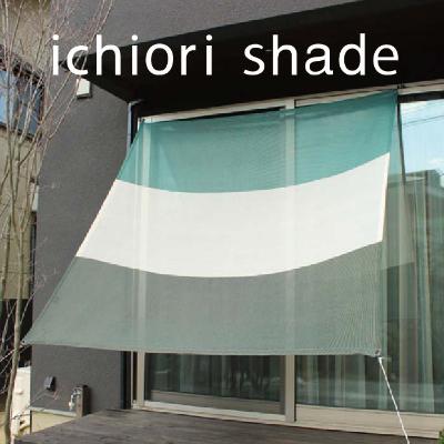 ふるさと納税 蒲郡市 日よけ　イチオリシェード　 _3ボーダー　マウントグリーン【G0297】