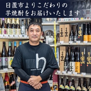No.964 芋焼酎「富乃宝山」「吉兆宝山」(720ml×2本)専用グラス付き！国産 九州産 鹿児島県産 焼酎 芋焼酎 酒 アルコール 芋 さつま芋 地酒 薩摩芋 お土産 セット 飲み比べ【宮下酒店】