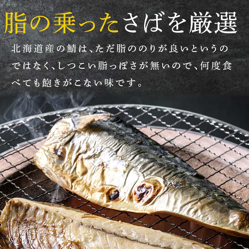 北海道産 無添加 塩さばフィレ約2.8kg＜釧之助 ご飯に合うおかずの定番＞ 北海道 笹谷商店 釧之助 無添加 天然 F4F-8043