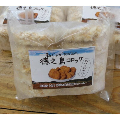 【ふるさと納税】徳之島コロッケ　10個入り×2袋【配送不可地域：離島】【1404633】