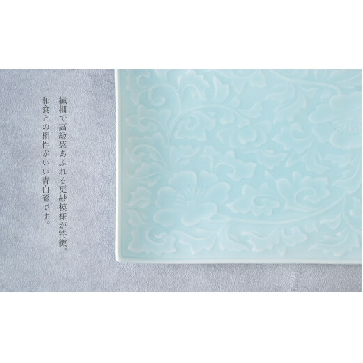貝山窯 青白磁更紗紋銘々皿（取皿）有田焼 食器 器 うつわ プレート デザート皿 青磁 A10-252_イメージ3