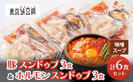 スンドゥブ 東京純豆腐 6食 スンドゥブ