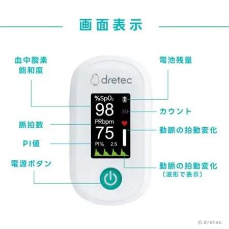 ドリテック パルスオキシメータ OX-104WT【配送不可地域：離島・沖縄県】【1689532】