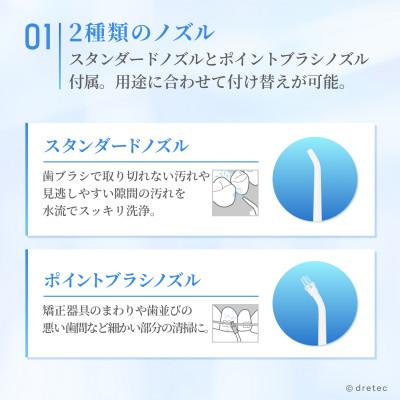 ふるさと納税 川口市 ドリテック 口腔洗浄器「ジェットクリーン フロッセ」 FS-106WT |  | 01