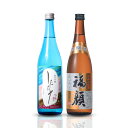 【ふるさと納税】[数量限定] 日本酒（純米吟醸・本醸造）飲み比べセット しただみ 福顔 720ml×2本 新潟県 日本酒 純米吟醸 本醸造 [福顔酒造] 【010S096】