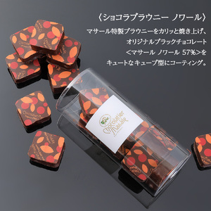 ショコラティエ マサール Chocolatier Masale コロンA(ショコラブラウニーセット)