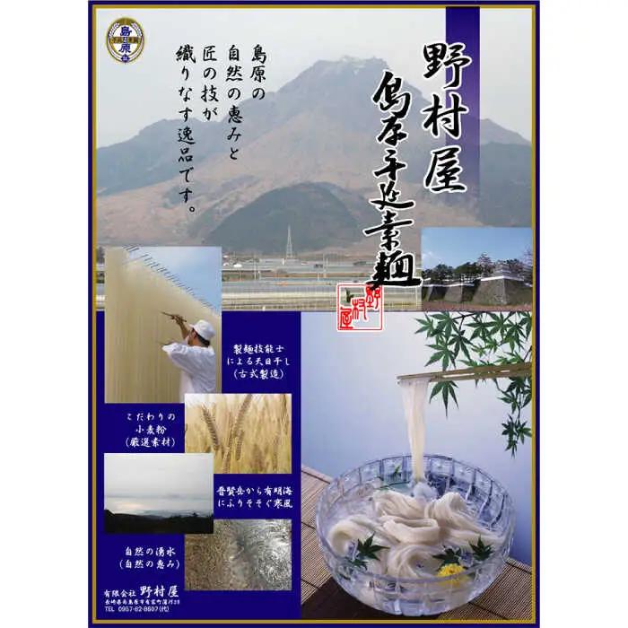 雲仙 手延 そば 32束 詰め合せ  / そば ソバ 蕎麦 そば ソバ ソバ 乾麺 麺 / 南島原市 / 野村屋 [SCS001]