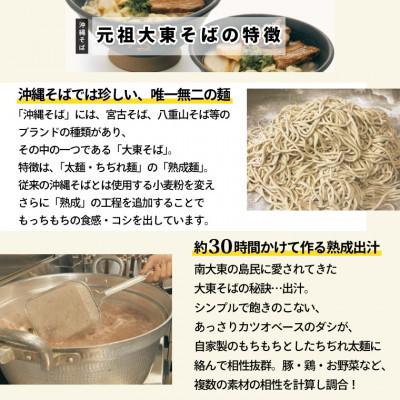 ふるさと納税 豊見城市 復刻版!元祖大東そばのソーキ&三枚肉そばミックス4食セット |  | 01