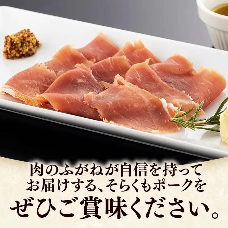 そらくもポーク ハモンセラーノ 原木 1本 生ハム 豚肉 ギフト 冷蔵 岩手県 岩手町 【価格改定】