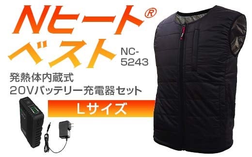 Nヒート®ベスト（男女兼用） NC-5243発熱体内蔵式・20Vバッテリー充電器セット サイズL F4N-2698