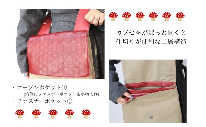 どくきのこバッグ レザー×帆布 ショルダーバッグ 日本製 