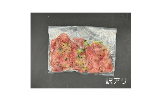
            豚タンスライス　たれ付け 1kg (250g×4)　【訳アリ】
          