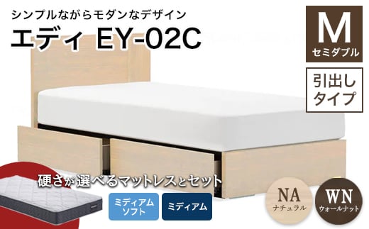 
                  ＼工場閉鎖につき受付6月末まで／フランスベッド エディEY-02C（引き出し付き） ツインサポートマットレス セミダブル 《全2色》 F21R-483
                