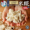 【ふるさと納税】 定期便 6回 米糀 500g×6回 無農薬 肥料不使用 無添加 真空 冷凍 焼津 a60-017