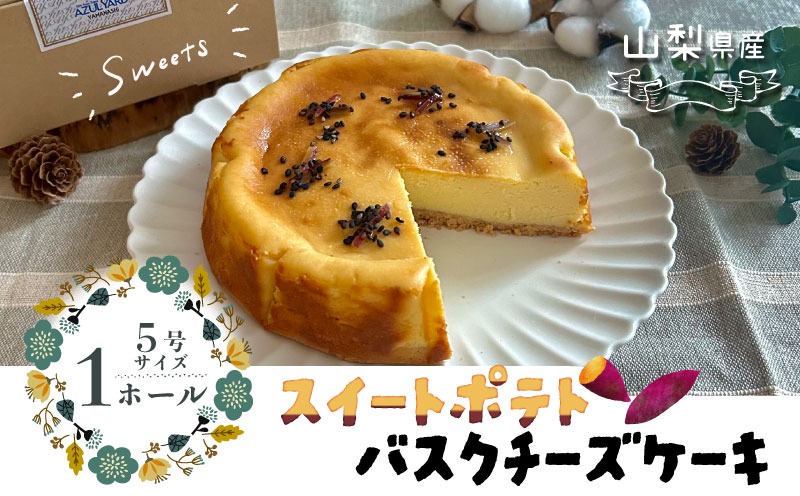 FB020スイートポテトチーズケーキ