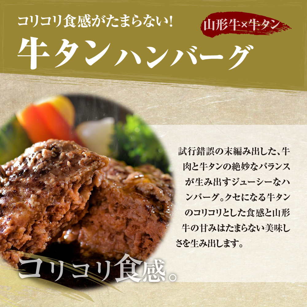 山形牛入り牛タンハンバーグ＆国産牛と山形県産豚の手作りハンバーグ 食べ比べセット【隔月3回定期便】