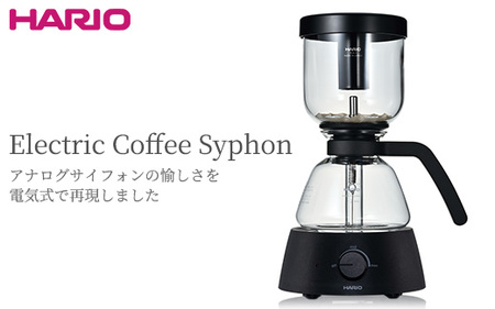 HARIO サイフォン コーヒーメーカー「Electric Coffee Syphon」［ECA-3-B］　※離島への配送不可｜ハリオ 耐熱 ガラス 食器 器 保存容器 キッチン 日用品 キッチン用品 日本製 おしゃれ かわいい コンパクトサイズ コーヒー サイフォン式 電気式_BE97