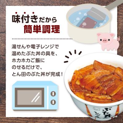 ふるさと納税 帯広市 リトルとん田　バラ8袋(ぶた丼の具)　北海道十勝　とかち帯広名物　行列ができる　豚丼　ぶた丼のとん田 |  | 02