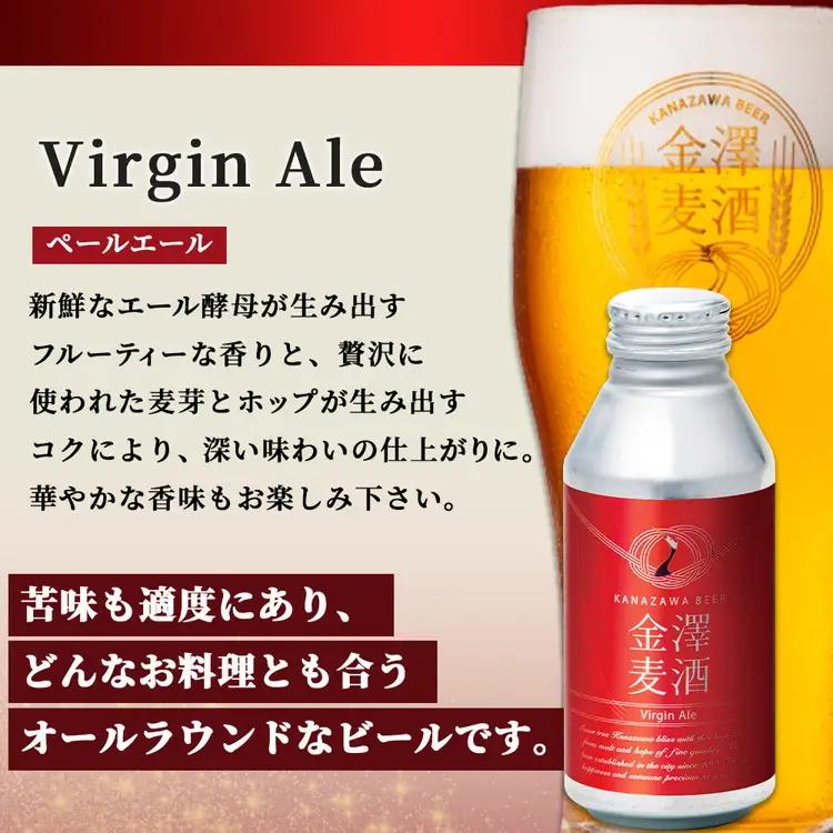 【能登島醸造所仕込み】　金澤麦酒 Virgin Ale　12本入 | クラフトビール 地ビール お酒 ペールエール