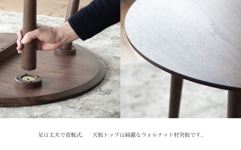 ウォルナット材のラウンドダイニング (3サイズ 70cm・80cm・90cm)