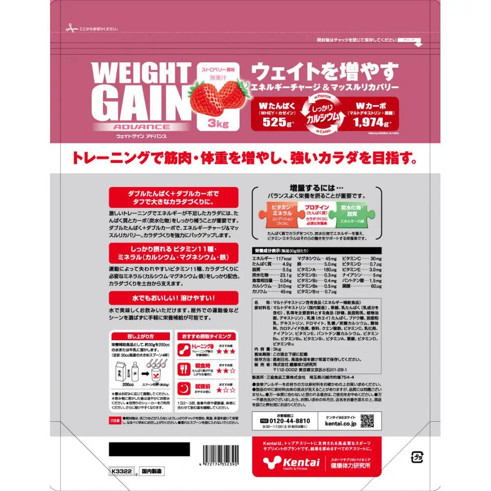 Kentai ウェイトゲインアドバンス ビタミン11種配合 ストロベリー 3kg
