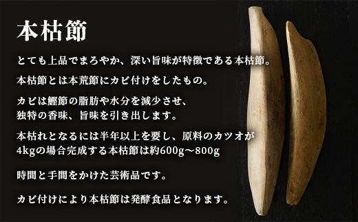 【訳あり】枕崎の老舗カネモ鰹節店がつくる「だしが効く」本物の枯節 750g以上 不揃い A3-90【1167010】