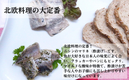 3種のニシンマリネ 200g 3袋 合計 600g ノルウェー産 ニシン マリネ 北欧料理 ディルオニオン マスタード トマト&ディル マリネ ニシン マリネ 惣菜 保存食 惣菜